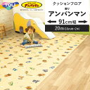 【全品対象クーポン配布中】 クッションフロア アンパンマン 91cm幅 6畳 8畳 4.5畳 トイレ におすすめ 住宅用 東リ キッズ 人気 リフォーム リメイク ロール シート 床材 マット DIY 壁紙屋本舗