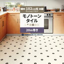 【全品対象クーポン配布中】 クッションフロア タイル モノトーン 182cm幅 20m巻き E1065 HM12176 HM12041 おしゃれ 人気 リフォー...