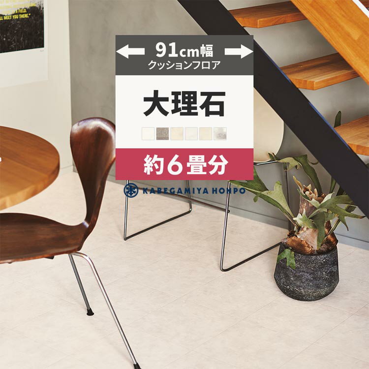 楽天市場】壁紙屋本舗 クッションフロア 大理石の通販 楽天市場】壁紙屋本舗 クッションフロア 大理石の通販