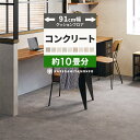 【全品対象クーポン配布中】 クッションフロア コンクリート 91cm幅 10畳 におすすめ モルタル グレー HM12005 HM12004 HM12006 お...