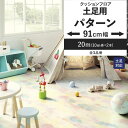 【全品対象クーポン配布中】 クッションフロア パターン柄 土足対応 91cm幅 6畳 8畳 4.5畳 トイレ におすすめ CM12241 CM12284 S14...
