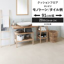 【全品対象クーポン配布中】 クッションフロア モノトーン タイル柄 91cm幅 6畳 8畳 4.5畳 トイレ におすすめ 住宅用 サンゲツ モザイクタイル モロ...