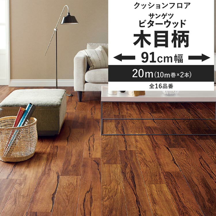 楽天市場】クッションフロア 91cmの通販 楽天市場】クッションフロア 91cmの通販