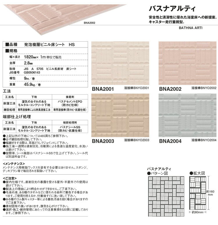 【サンプル専用】 [浴室用床シートサンプル 東リ/ バスナアルティ浴室用床シート] （メール便OK） 壁紙屋本舗