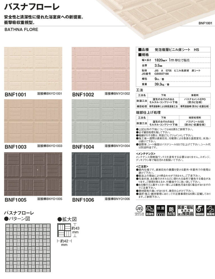 【サンプル専用】 [特殊機能付きシート系床材サンプル 東リ/ バスナフローレ浴室用床シート] （メール便OK） 壁紙屋本舗