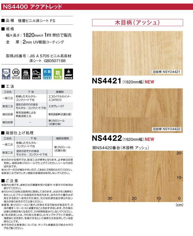 【サンプル専用】 [防滑性シートサンプル 東リ/NS4400アクアトレッド・木目柄(NSシート)] （メール便OK）