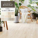 10日30名様20％OFFクーポン 【1m以上10cm単位で販売】クッションフロア 木目 白 リビング トイレ 床 フロアシート リメイク 白木目 ホワイト グレー ナチュラル アッシュ 床シート 白い木目柄 …