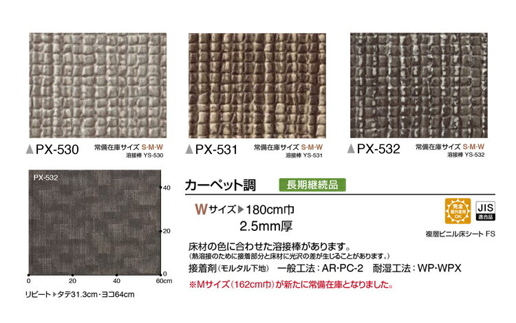 防滑性ビニル床シート NONSKID PX-500シリーズ カーペット調 サンゲツ(1m単位) ※ご注文時は1mを【1】として数量欄に入力してください。 2