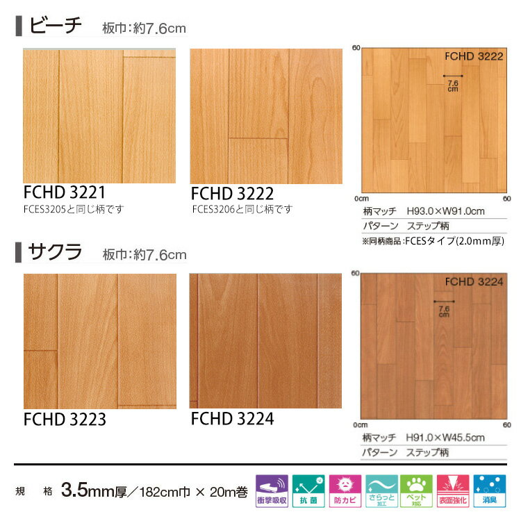 [クッションフロア 住宅 消臭+衝撃吸収(ペット対応) 木目、プレーン柄 　 FCHD3221〜FCHD3227(1m単位)] ※ご注文時は1mを【1】として数量欄に入力してください 壁紙屋本舗