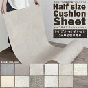 クッションフロア シンプル ハーフサイズ【m単位で切り売り】 住宅用 玄関 トイレ 床 フロアシート テラゾー モルタル レース 白 グレー シンプルセレクション 壁紙屋本舗