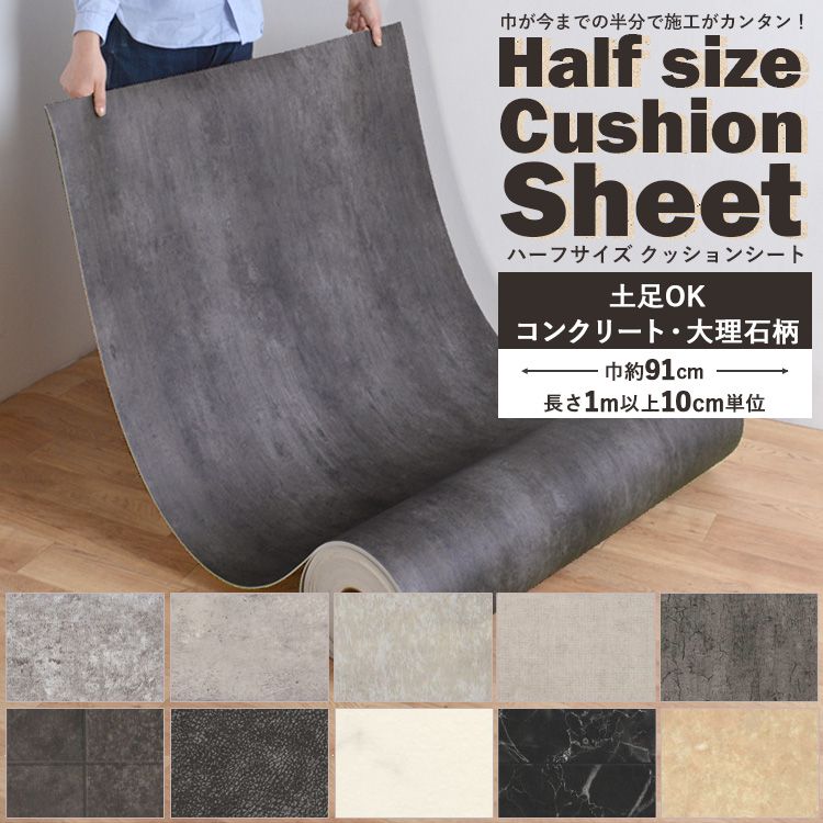 【しっかり丈夫】 1m以上10cm単位で販売 クッションフロア 土足 対応 玄関 ハーフサイズ 店舗用 コンクリート 大理石 モルタル 石目調 クレイブロック タイル柄 マーブル アンティーク インテリア リフォーム クッションシート 壁紙屋本舗