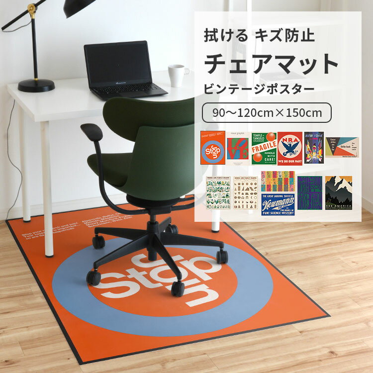 拭ける チェアマット Sheete me シーテミー キッチン ダイニング ペット フロアマット ビンテージポスター 床保護マット オリジナル 壁紙屋本舗