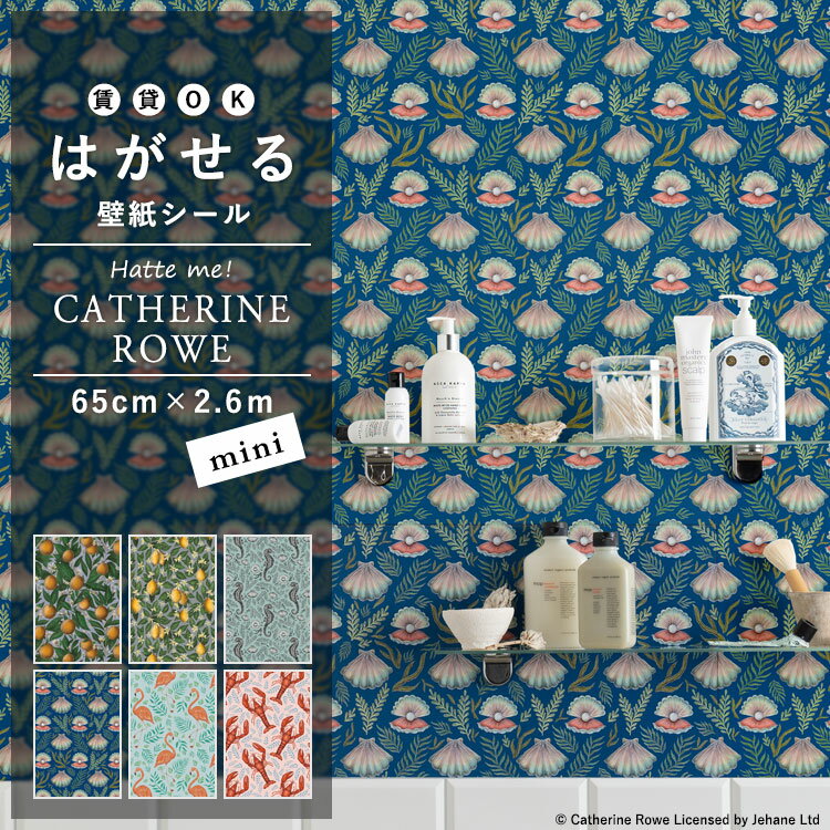 壁紙 シール リメイクシート 65cm × 2.6m はがせる シール 壁紙 Hatte me (ハッテミー) Catherine Rowe キャサリン・ロウ mini 2.6m 壁紙屋本舗