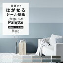 【全品対象クーポン配布中】 はがせる壁紙 シール 賃貸 リメイクシート 65cm×2.6m 無地 プレーン モノトーン モノクロ モノ キッチン 防水 洗面所 ...
