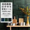 【全品対象クーポン配布中】 壁紙 シール はがせる 壁紙 リメイク シート シールタイプ 賃貸 オリジナル Hatte me! ハッテミー レトロタイル アルボ...