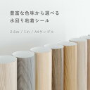 【全品対象クーポン配布中】 壁紙 シール はがせる 木目 ウッド リメイク シート シールタイプ 賃貸 オリジナル Hatte me! ハッテミー キッチン 防...