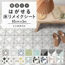 はがせる 壁 床用 シート Hatte me Floor (