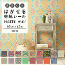 壁紙 シール はがせる 壁紙 リメイク シート シールタイプ 賃貸 オリジナル Hatte me! ハッテミー BOHO ［65×2.6m］ キッチン 防水 テーブル リメイクシート 壁紙屋本舗