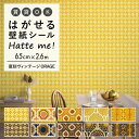 【全品対象クーポン配布中】 壁紙 シール はがせる 壁紙 リメイク シート シールタイプ 賃貸 オリジナル Hatte me! ハッテミー 復刻ヴィンテージ O...