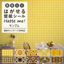 【全品対象クーポン配布中】 壁紙 シール はがせる 壁紙 リメイク シート シールタイプ 賃貸 オリジナル Hatte me! ハッテミー 復刻ヴィンテージ O...