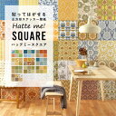 壁紙 シール はがせる 壁紙 リメイク シート シールタイプ 賃貸 パッチワーク ヴィンテージ Hatte me! Square ハッテミースクエア ビンテージパッチワーク 42cm×42cm 6枚セット キッチン 防水 テーブル 壁紙屋本舗