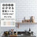 【全品対象クーポン配布中】 壁紙 シール はがせる 壁紙 リメイク シート シールタイプ 賃貸 オリジナル Hatte me! ハッテミー 長方形 オブロングタ...