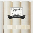 楽天壁紙屋本舗・カベガミヤホンポリメイクシート リアルな木目調 6柄 巾122cm×10cm単位 表面強化 防水 天板 洗面所 キッチン 家具 家電 水回り 剥がれず しっかり貼れる 強力シール壁紙 ホワイトウッド 白木目インテリアシート 粘着シート