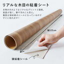 25日30名様20％OFFクーポン リメイクシート リアルな木目調 9柄 巾122cm×10cm単位 表面強化 防水 天板 洗面所 キッチン 家具 家電 水回り 剥がれず しっかり貼れる 強力シール壁紙 ミディアムブラウンウッド インテリアシート 粘着シート 2