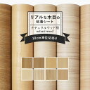 リメイクシート リアルな木目調 8柄 巾122cm×10cm単位 表面強化 防水 天板 洗面所 キッチン 家具 家電 水回り 剥がれず しっかり貼れる 強力シール壁紙 ナチュラルウッド 北欧インテリアシート 粘着シート