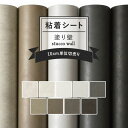 20日20名様20％OFFクーポン リメイクシート 塗り壁 9柄 巾122cm×10cm単位 表面強化 防水 天板 洗面所 キッチン 家具 家電 水回り 剥がれず しっかり貼れる 強力シール壁紙 モルタル 塗り壁調 無地 インテリアシート 粘着シート