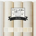 【サンプル専用】リメイクシート リアルな木目調 6柄 サンプル 剥がれず しっかり貼れる 強力シール壁紙 ホワイトウッド 白木目 カッティング用シート 粘着シートサンプル 壁紙屋本舗