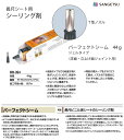 サンゲツ 長尺ビニル床シートのシーリング剤 パーフェクトシーム T型ノズル ジェルタイプ 床面・立上げ面ジョイント用 44g入り BB-394 壁紙屋本舗