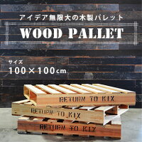 パレット木製100cm×100cm木製パレット英文字入り(ベッド・ラック・棚・間仕切り等、インテリアに)ウッドパレット壁紙屋本舗のポイント対象リンク