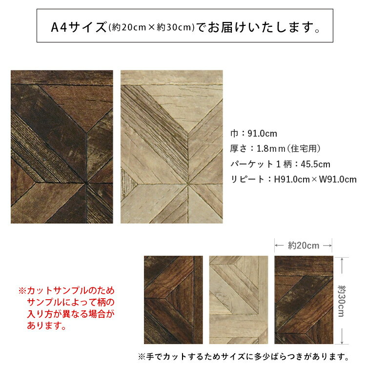 【サンプル専用】オリジナル パーケットフロア柄 パーケット サンプル クッションフロア 木目 寄木 リビング トイレ 床 フロアシート リメイク 床シート パーケット ナチュラル 寄木柄 アンティーク インダストリアル インテリア リフォーム クッションシート 壁紙屋本舗