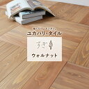 【全品対象クーポン配布中】 置くだけ ユカハリ・タイル 杉 天然 木 無垢 ウォルナット 日本製 間伐材 50cm×50cm×厚み1.35cm ×8枚セット (...