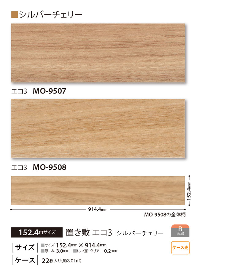 【サンプル専用】 フロアタイル サンプル シンコール / マットネラ 2016-2019 MO-9507、MO-9508 (メール便OK)