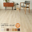 【全品対象クーポン配布中】 【サンプル専用】フロアタイル 床暖房対応 フローリング diy おしゃれ フロアシート サンプル LAYフローリング レイフローリン...