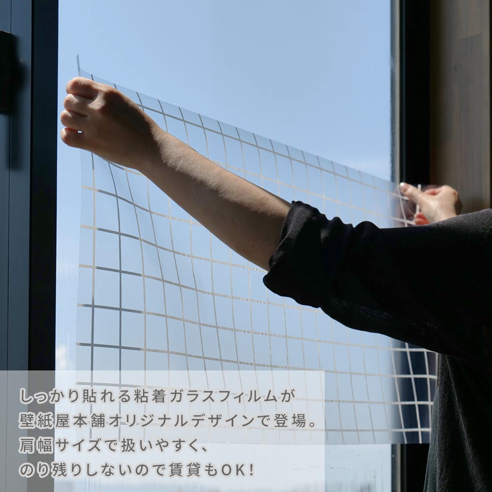 【最大25％クーポン配布中】 貼りやすいサイズ感の粘着ガラスフィルム イージー 窓...