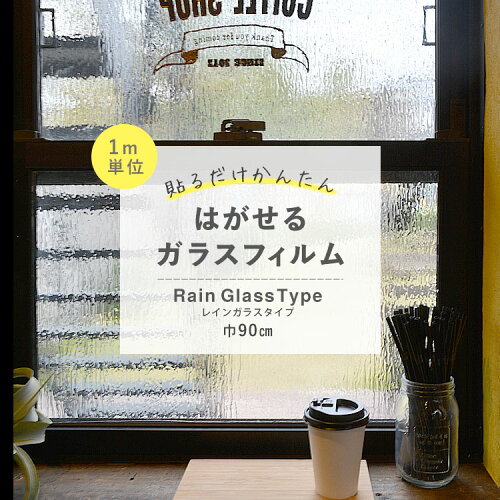 賃貸OK！水だけで貼れる窓の目隠しシート！ 貼るだけでレトロなアンテ...