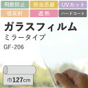 ガラスフィルムサンゲツ GF-206 巾127cm10cm単位で切売） | ガラスフィルム ガラス フィルム 窓 窓ガラス 窓ガラスフィルム 窓用フィルム サンゲツ 窓フィルム 飛散防止 uvカット 紫外線カットフィルム 窓ガラス uvカットフィルム ガラス飛散防止フィルム