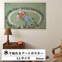 水だけで何度も貼れるはがせる アートポスター 賃貸OK のり付き Hattan Art Poster ハッタンアートポスター He rested in a Borax ring to keep the bugs away / HP-00047 LLサイズ(134cm×90cm) 砂壁 に 貼れる 壁紙ポスター 壁紙屋本舗