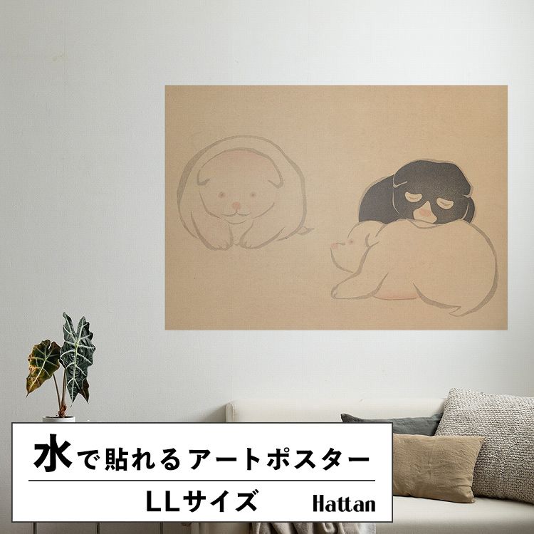 水だけで何度も貼れるはがせる アートポスター 賃貸OK のり付き Hattan Art Poster ...