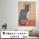 【全品対象クーポン配布中】 水だけで何度も貼れるはがせる アートポスター 賃貸OK のり付き Hattan Art Poster ハッタンアートポスター Tourn?e du Chat Noir / HP-00173 LLサイズ(90cm×126cm) 砂壁 に 貼れる 壁紙ポスター 壁紙屋本舗