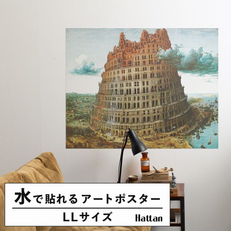 楽天市場】バベルの塔 ポスターの通販 楽天市場】バベルの塔 ポスターの通販