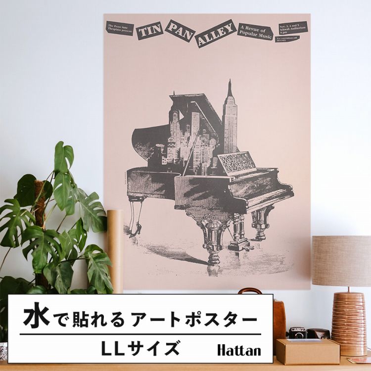 【全品対象クーポン配布中】 水だけで何度も貼れるはがせる アートポスター 賃貸OK のり付き Hattan Ar..