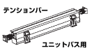 ニチベイ　テンションバーA(ユニットバス用) 幅121cm〜180cm 壁紙屋本舗 その1