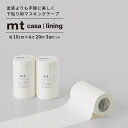カモ井加工紙 下貼用 マスキングテープ 10cm×20m 3個セット 幅広 白 mt CASA lining