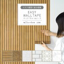 マスキングテープ 壁紙 マステ感覚で貼る壁紙 マスキングテープ 幅広 EASY WALL TAPE イージーウォールテープ 全5柄 幅23cm×長さ6m リメイクシート 賃貸 はがせる壁紙 シール 大理石 タイル 木目 天井 壁紙屋本舗