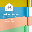 mt CASA tape 幅広マスキングテープ無地18色幅10cm×長さ10m