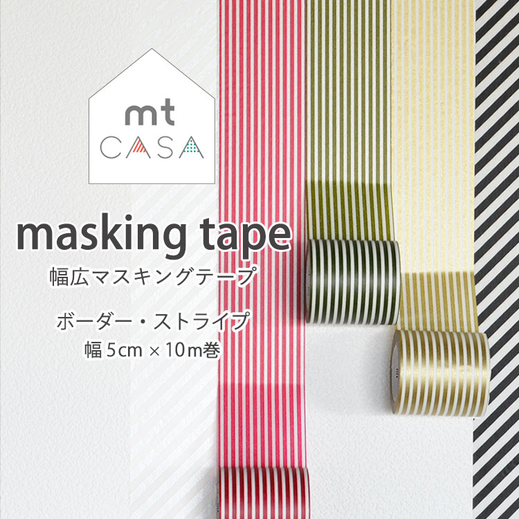 写真付きレビュー】【20周年セール アウトレット】mt CASA tape DECO 幅広マスキングテープ ストライプ・ボーダー5柄 幅5cm×長さ10 壁紙屋本舗の通販商品口コミ情報 | RoomClipショッピング 写真付きレビュー】【20周年セール アウトレット】mt CASA tape DECO 幅広マスキングテープ ストライプ・ボーダー5柄 幅5cm×長さ10 壁紙屋本舗の通販商品口コミ情報 | RoomClipショッピング